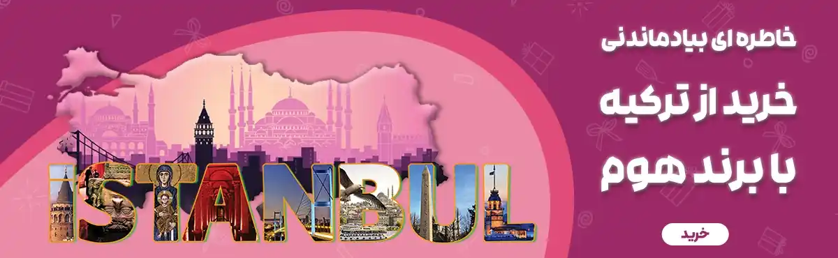 فروشگاه اینترنتی برند هوم
