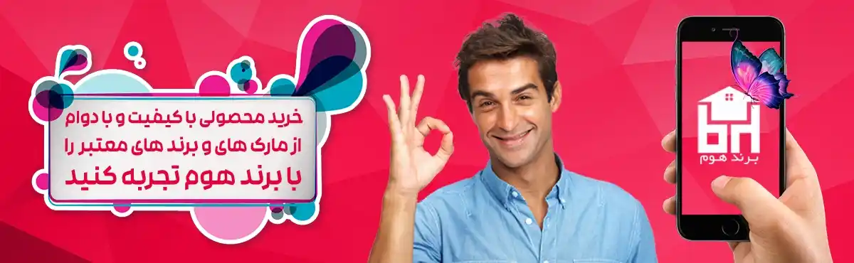 فروشگاه اینترنتی برند هوم